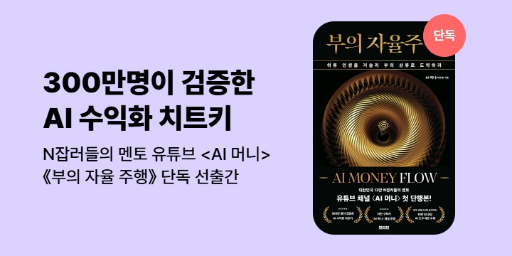 [단독] 《부의 자율 주행》기대평 이벤트