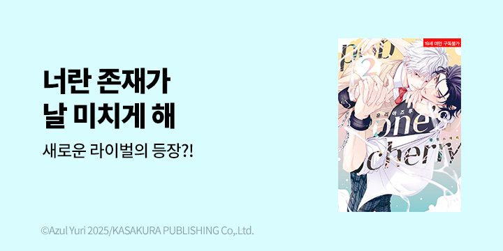 [BL만화] 솔트 『pop one's cherry』 2권 UP!