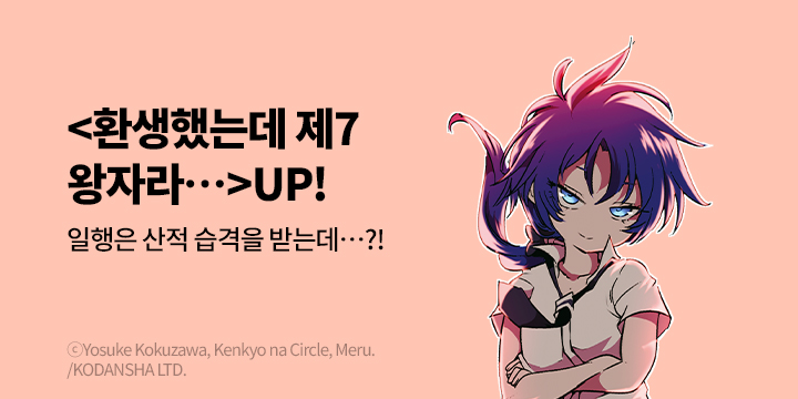 [만화] 학산문화사 『환생했는데 제7왕자라~』 19권 UP!