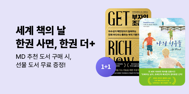 [무료 eBook 선물] 세계 책의 날! 한권 사면, 한권 더+