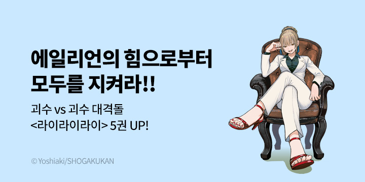 [만화] DCW 『라이라이라이』 5권 UP!