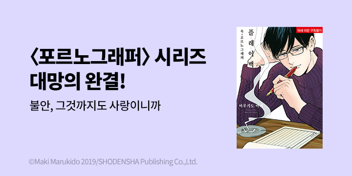 [BL만화] 솔트 『속·포르노그래퍼 플레이백』 UP!