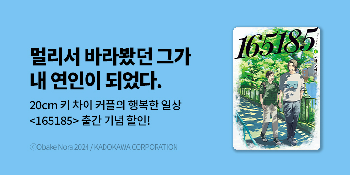 [BL만화] Blue Bromance 『165185』 오픈!