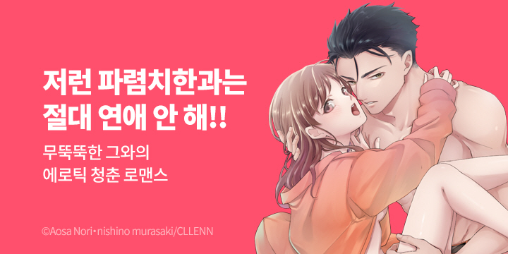 [만화] 레진코믹스 『옆집의 무서운 소방대원』 출간!