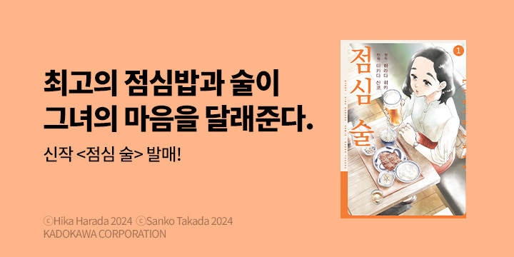 [만화] 픽시하우스 『점심 술』 오픈!