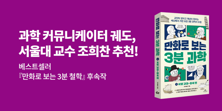 『3분 과학』 샘플북 증정