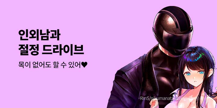 [만화] 넥스큐브 『인외남과 절정 드라이브』