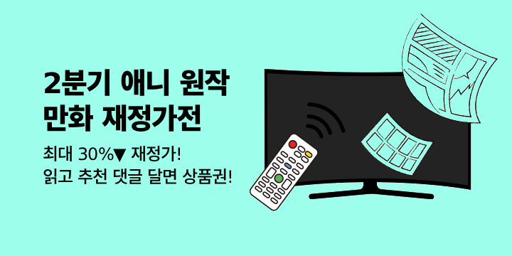 [만화] 2026년 2분기 애니 원작만화 재정가!