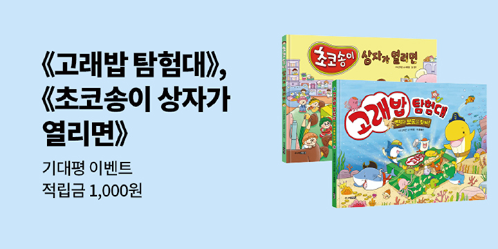 오리온 그림책 2종 기대평 - 예스포인트 1000원