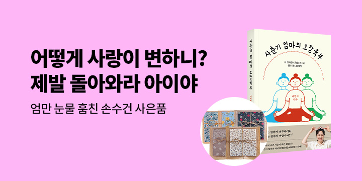 『사춘기 엄마의 오장육부』 - 플라워 손수건