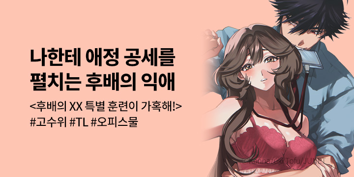 [만화] 제이박스엔터테인먼트 『후배의 섹스 특별 훈련이 가혹해!』 론칭!