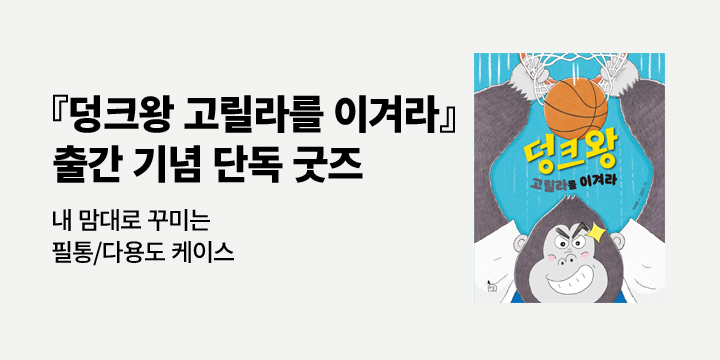 [단독] 반달서재 브랜드전 - 다용도 투명 케이스&꾸미기 스티커