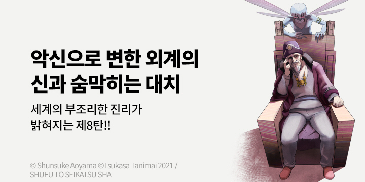 [만화] 레진코믹스 『신통기 테오고니아』 8권 UP!