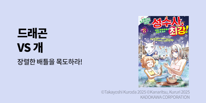 [만화] 시프트코믹스 『소꿉친구의 S급 파티에서 추방된 성수사~』 8권 UP!