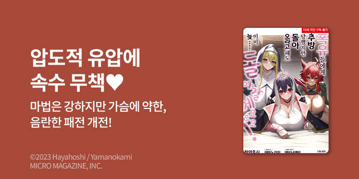 [라노벨] S블랙 『폭유들에게 추방당했지만 돌아오라고 해도~』 1권 오픈!