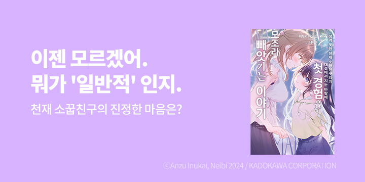 [라노벨] 코믹 레인 『성격 못된 천재 소꿉친구와의 대결에서 지는 바람에~』 2권 UP!