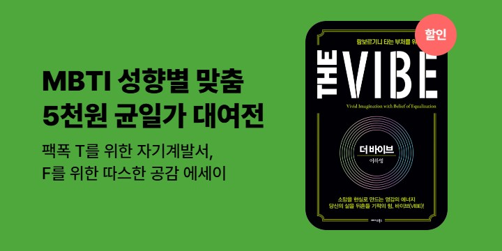 [할인] Ｔ예요? F예요?! MBTI 성향별 대여 할인전