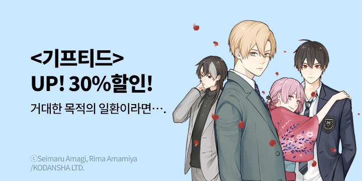 [만화] 학산문화사 『기프티드』 9권 UP!