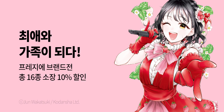 [만화] 프레지에 4월 만화 브랜드전