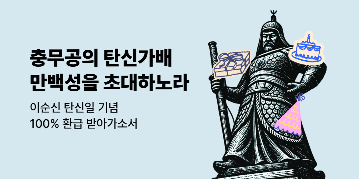 [기획] 충무공 탄신가배