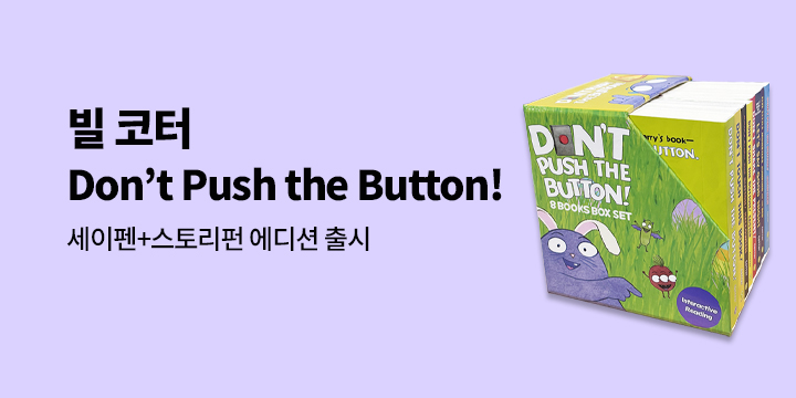 Bill Cotter: Don't Push the Button 세이펜+스토리펀 에디션 출시