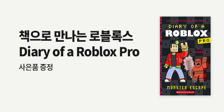 Diary of a Roblox Pro 시리즈 