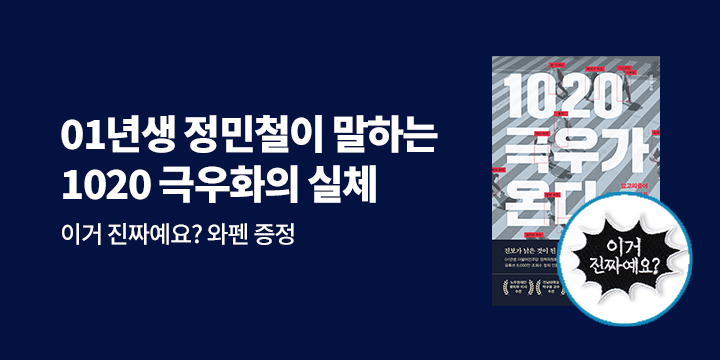 『1020 극우가 온다』 - 와펜