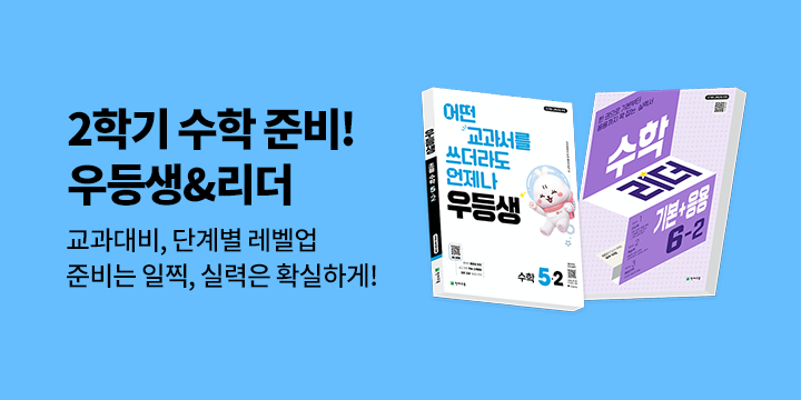 [천재교육] 26-2 초등수학 우등생&리더 얼리버드 이벤트 - 무선 노트