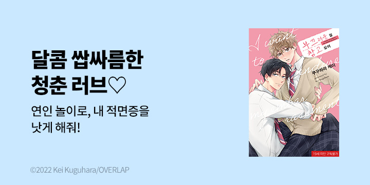 [BL만화] 솔트 『부끄러운 걸 참고 싶어』 오픈!