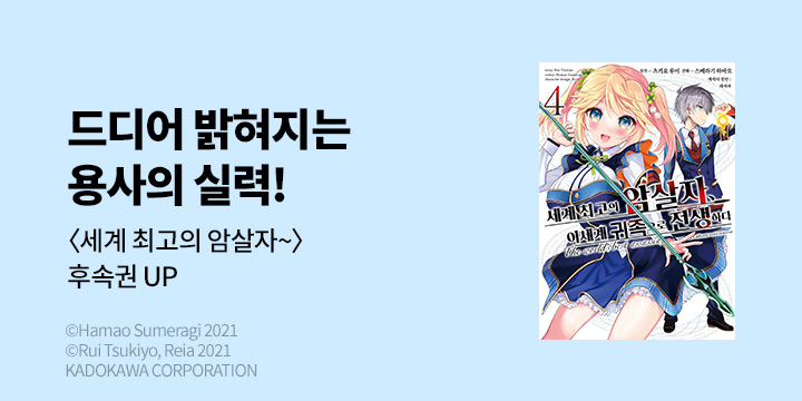 [만화] 시프트코믹스 『세계 최고의 암살자, 이세계 귀족으로 전생하다』 3~4권 UP!