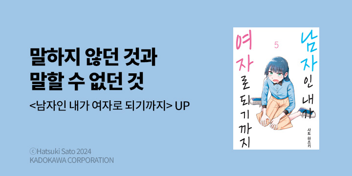 [만화] 코믹 레인 『남자인 내가 여자로 되기까지』 5권 UP!