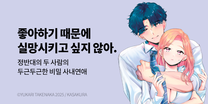 [만화] 레진코믹스 『야한 코니시 시와 내성적인 우치다~』 3권 UP!