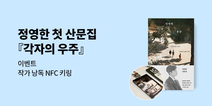 『각자의 우주』 - 아크릴 NFC 키링