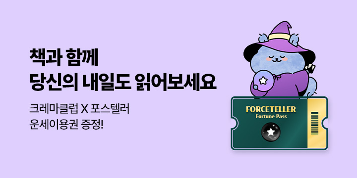 크레마클럽 X 포스텔러 이벤트 