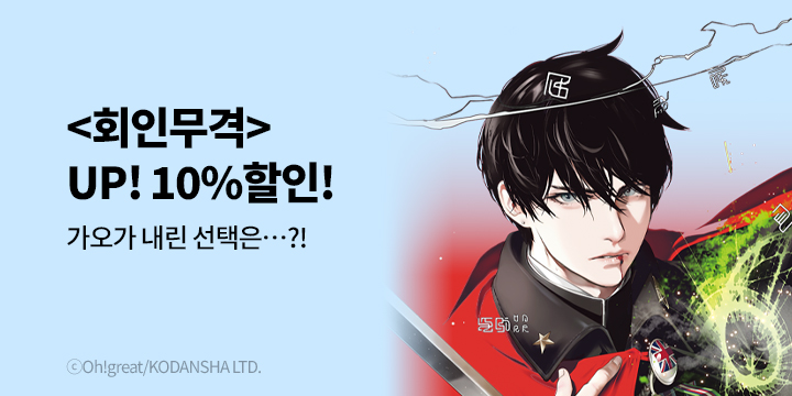 [만화] 학산문화사 『회인무격』 2권 UP!