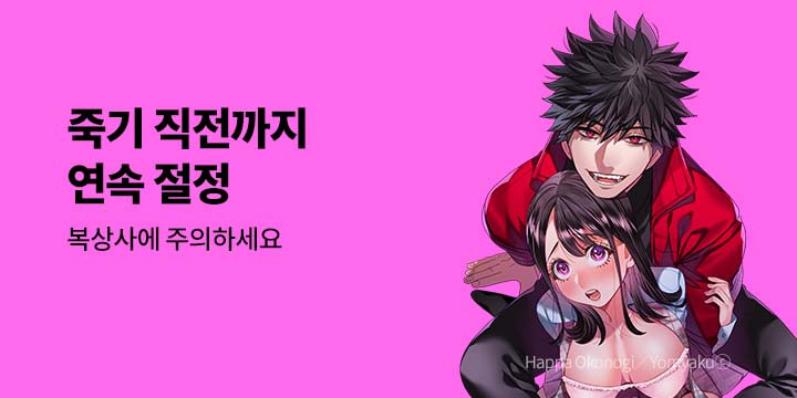[만화] 넥스큐브 『죽기 직전까지 연속 절정』