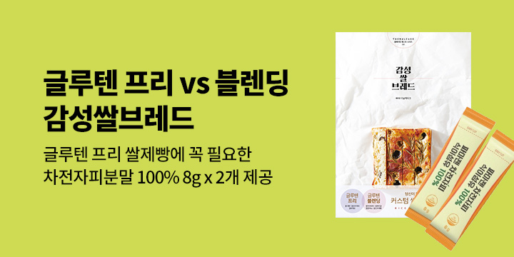 『감성쌀브레드』 - 차전자피 분말