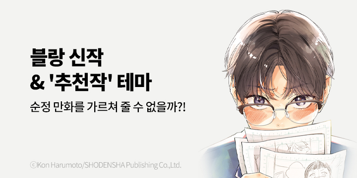 [BL만화] 블랑코믹스 『히메노는 설레고 싶어』 출간!