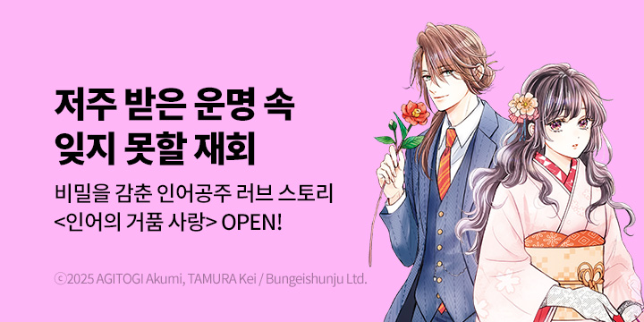 [만화] 서울미디어코믹스 『인어의 거품 사랑』 1권 출간!