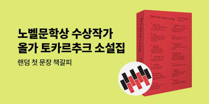 『여러 개의 북을 두드리며』 출간 기념 이벤트 - 책갈피 세트