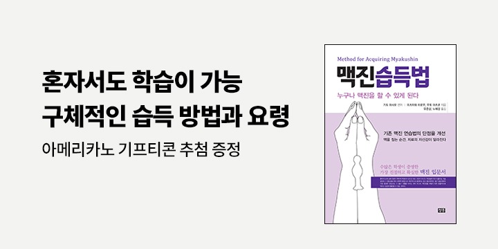 아메리카노 기프티콘 추첨 증정! 『맥진습득법』 한줄평 이벤트