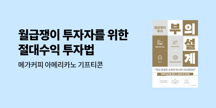 『월급쟁이 루지 부의 설계』 한줄평 이벤트