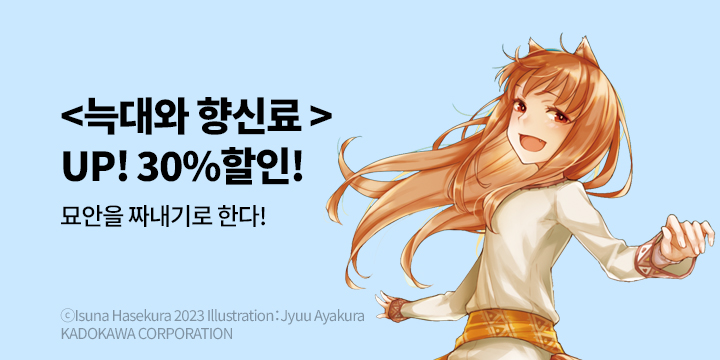 [라노벨] 학산문화사 『늑대와 향신료』 24권 UP!