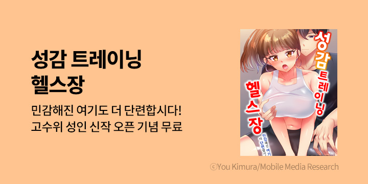 [만화] 제이박스엔터테인먼트 『성감 트레이닝 헬스장』 론칭!
