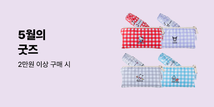 [중고서점] 5월의 굿즈 / 예스24 중고서점에서 2만원 이상 구매 시 굿즈 구매 가능합니다