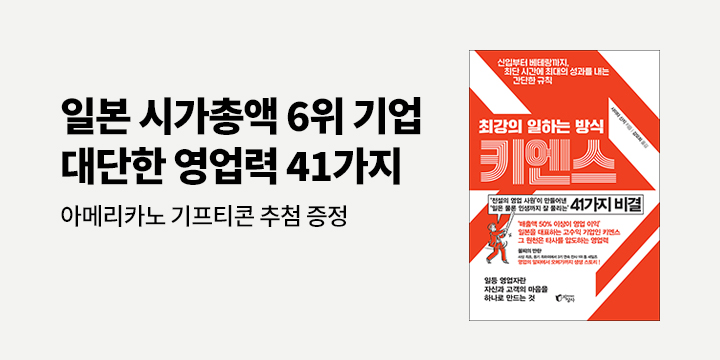 『최강의 일하는 방식 키엔스』 아메리카노 기프티콘 추첨 증정 이벤트