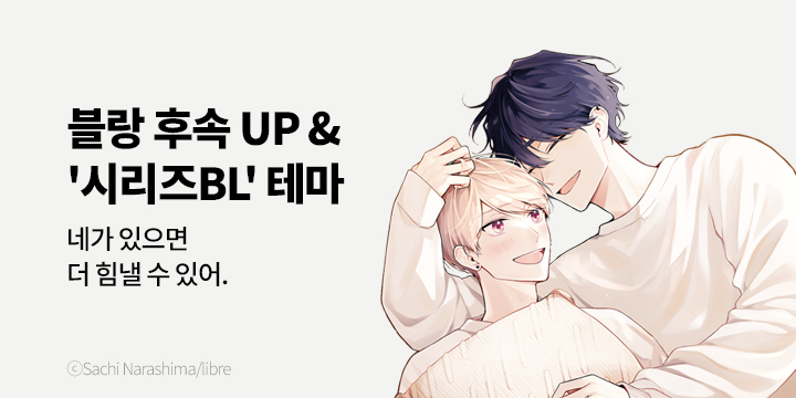 [BL만화] 블랑코믹스 『코스메틱 플레이러버』 8권 UP!