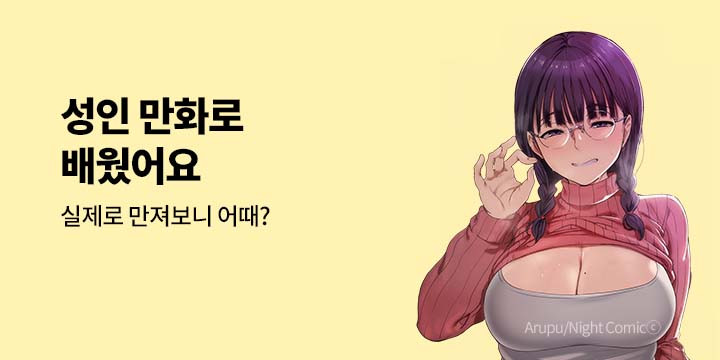 [만화] 넥스큐브 『성인 만화로 배웠어요』