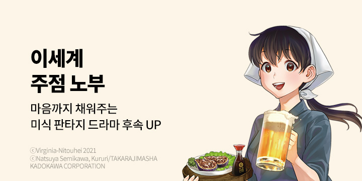 [만화] 대원씨아이 『이세계 주점 노부』 19권 UP!