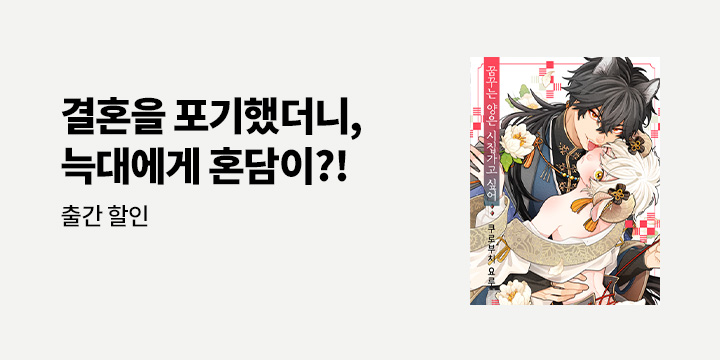 [BL만화] 감각 『꿈꾸는 양은 시집가고 싶어』 오픈!